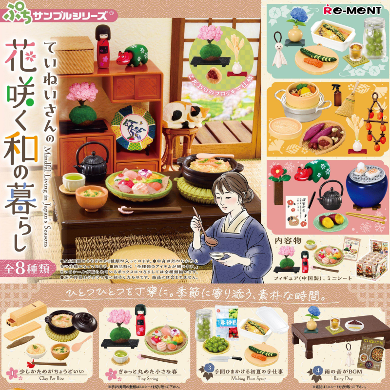 Re-Ment Petit Sample: Teinei-s - Japanese Lifestyle Items บทวิจารณ์และราคา